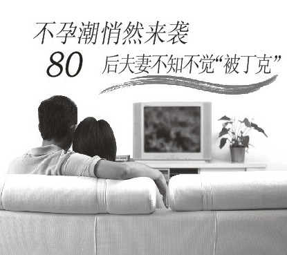 男科亲临80后夫妻